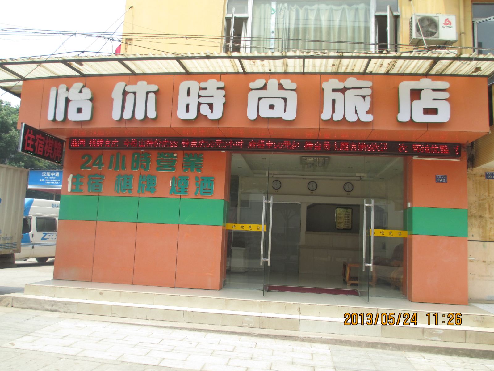 武汉旺达怡休商务酒店