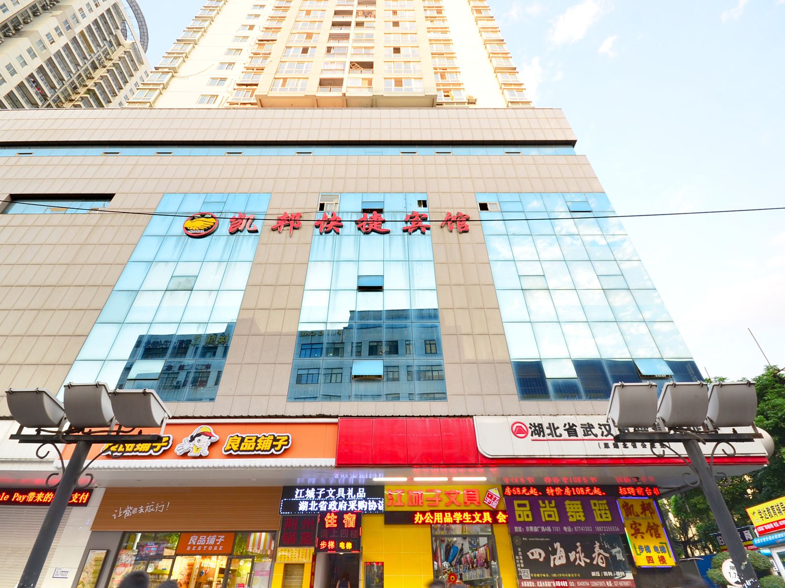 凯邦快捷宾馆(武汉水果湖店)