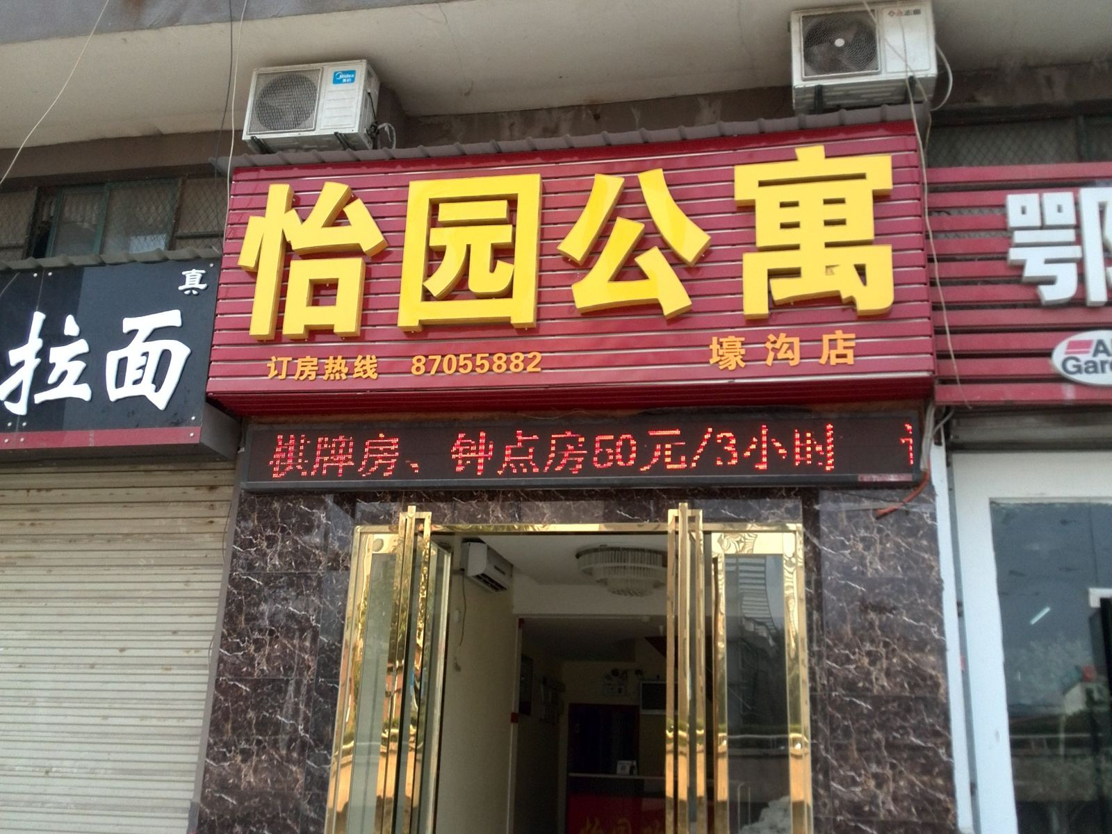 武汉怡园公寓