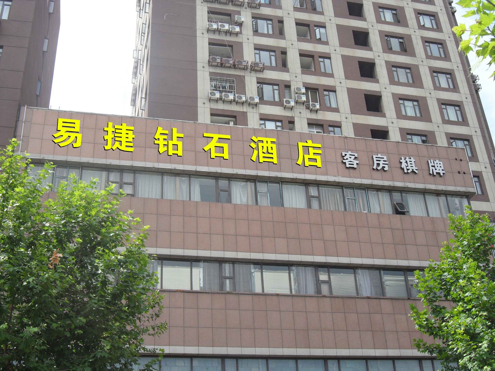 武汉易捷钻石酒店