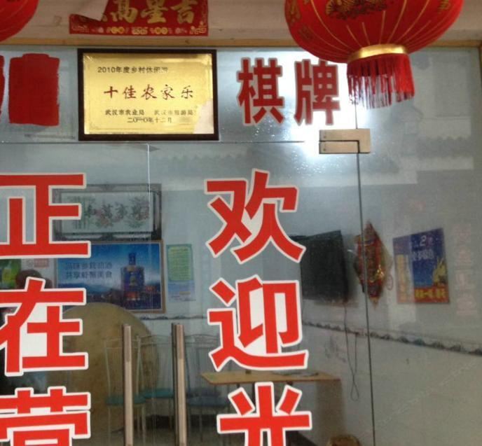 武汉绿野食庄