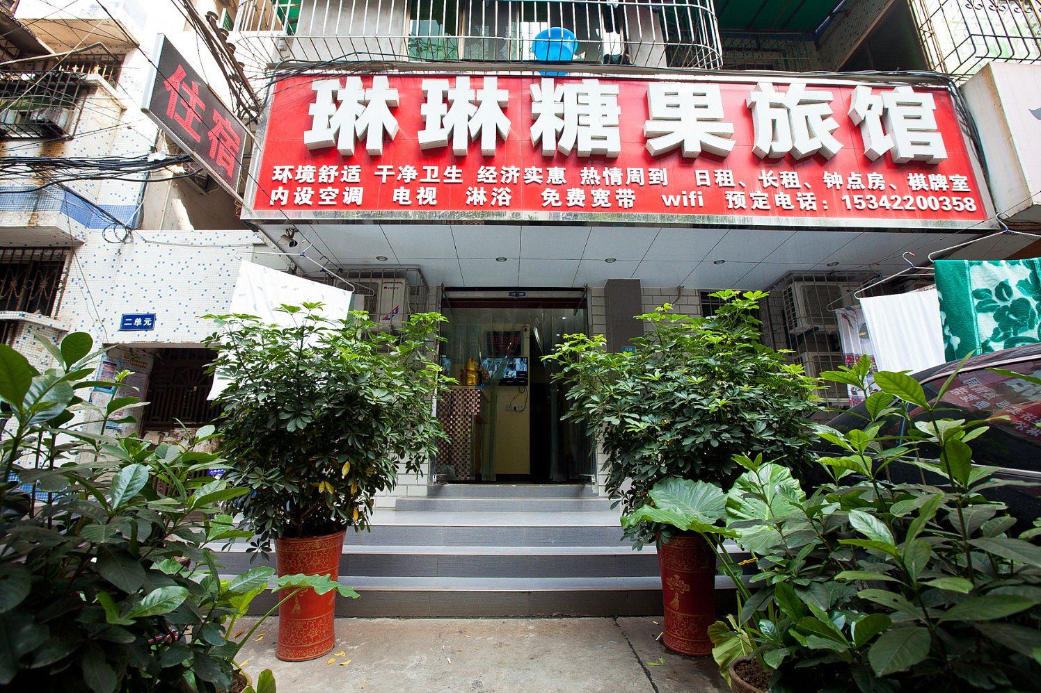 武汉琳琳糖果旅馆