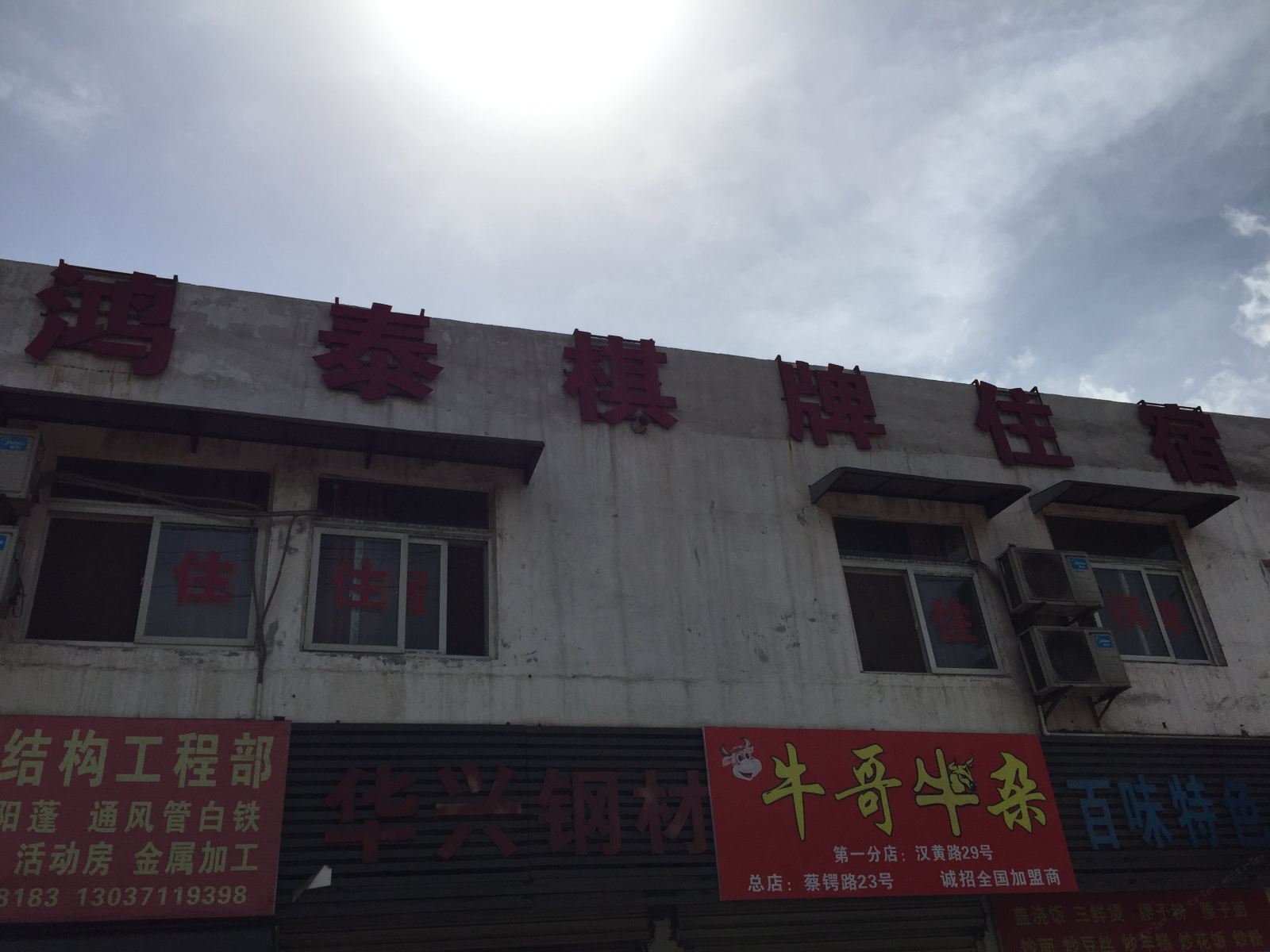 武汉鸿泰住宿