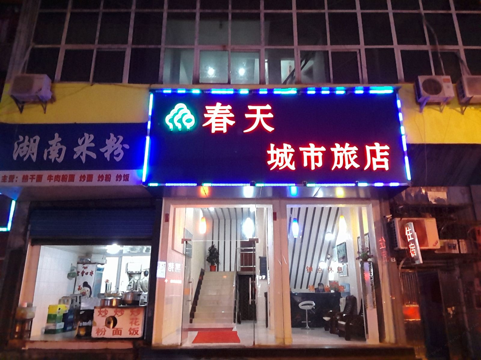 武汉春天城市旅店