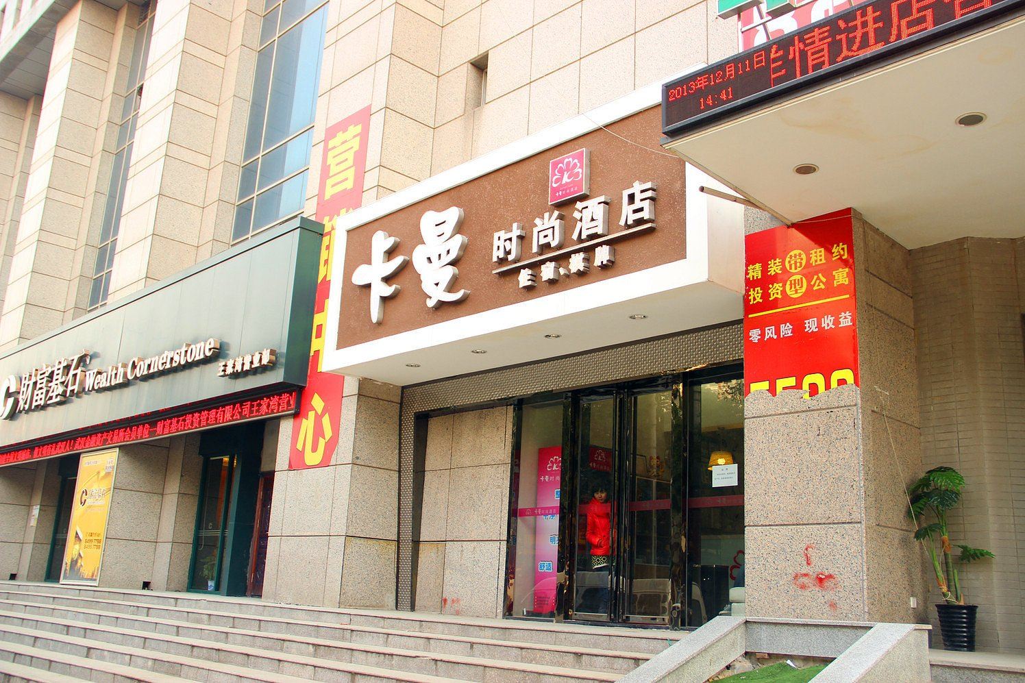 武汉卡曼时尚酒店
