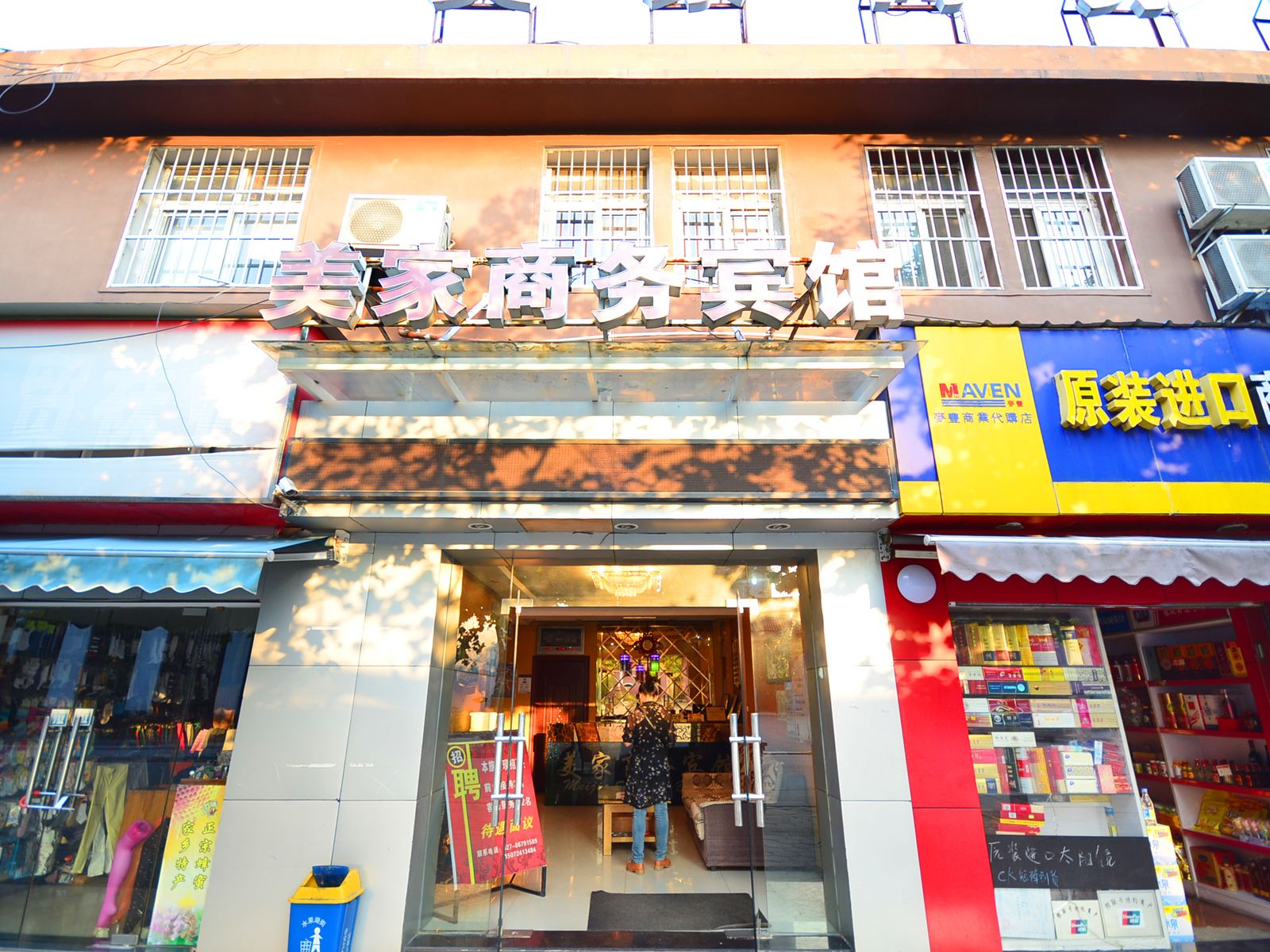 武汉美家商务宾馆