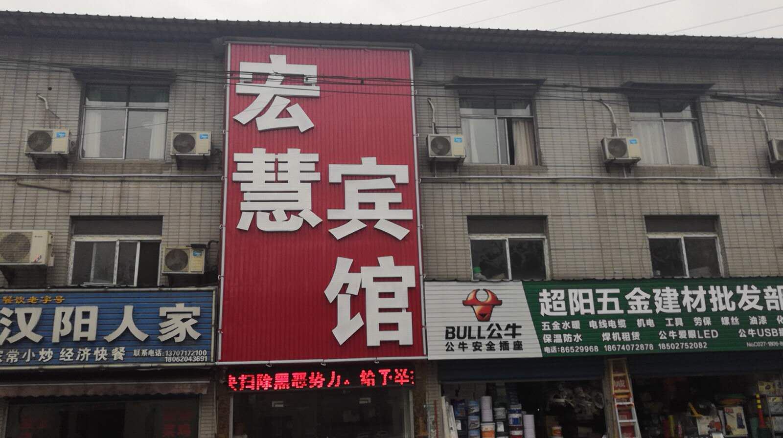 武汉宏慧宾馆(原华荣宾馆)