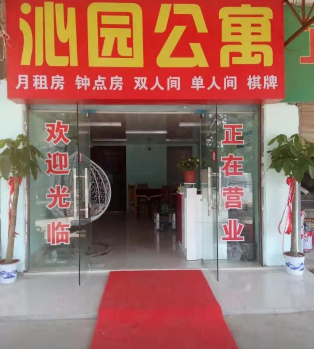 武汉沁园公寓