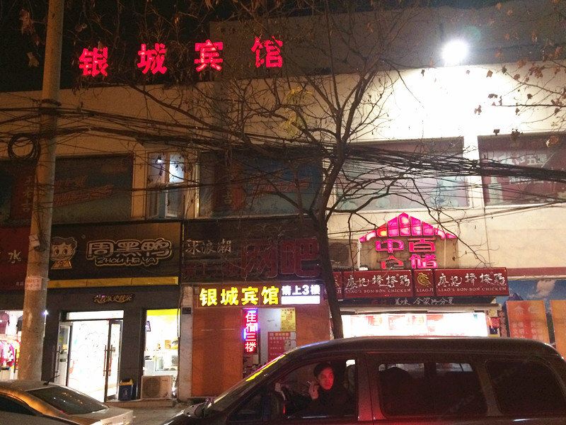 武汉银城快捷宾馆