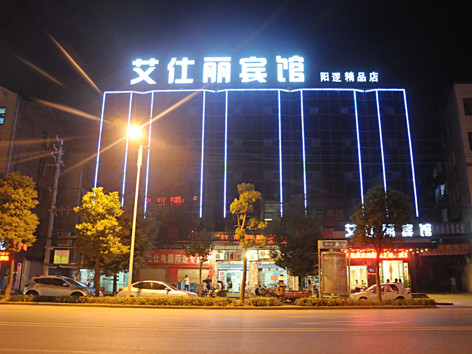 艾仕丽宾馆(武汉阳逻精品店)