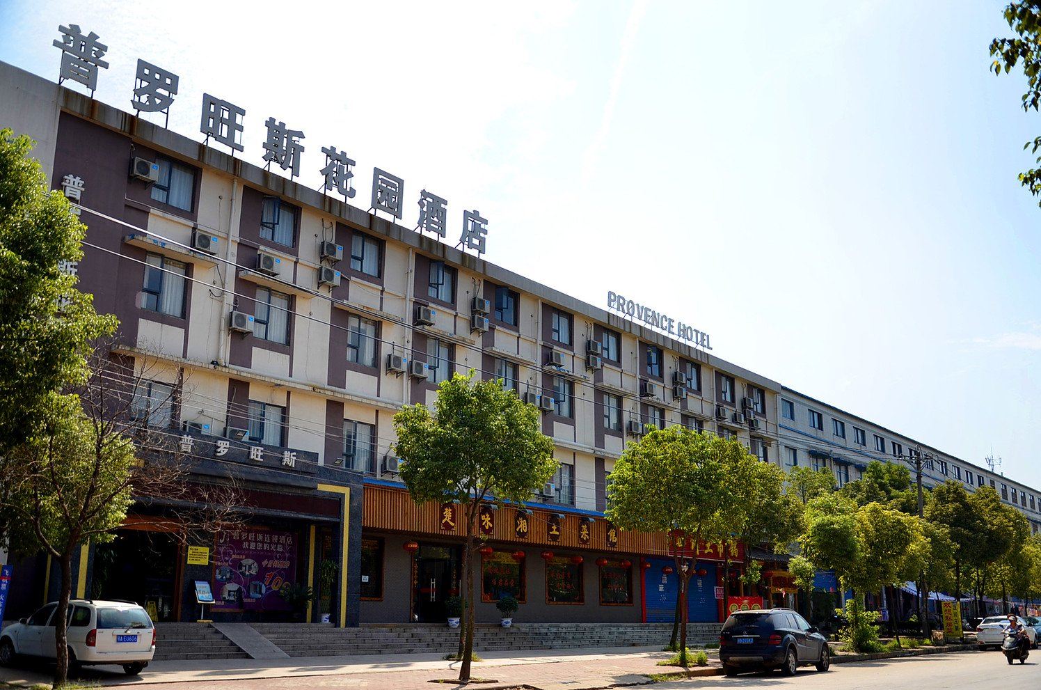 普罗旺斯花园酒店(武汉宋家岗地铁站店)