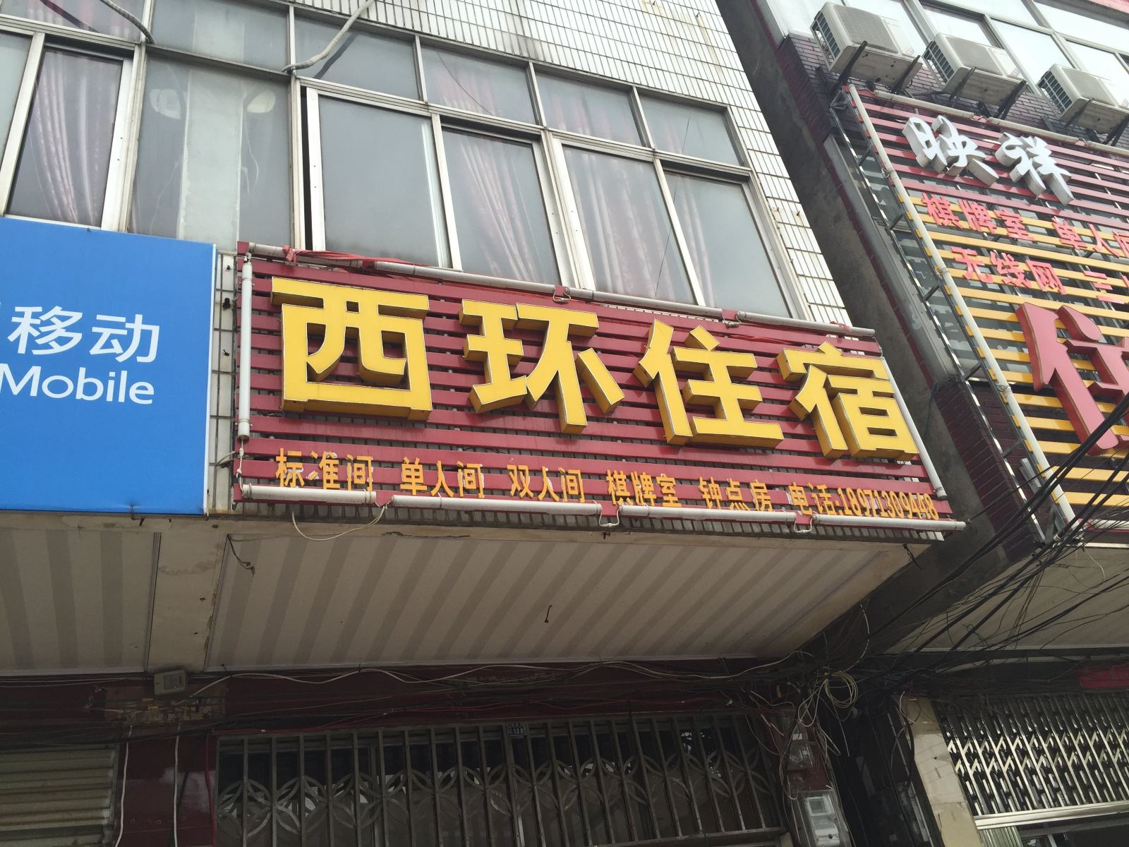 武汉西环住宿