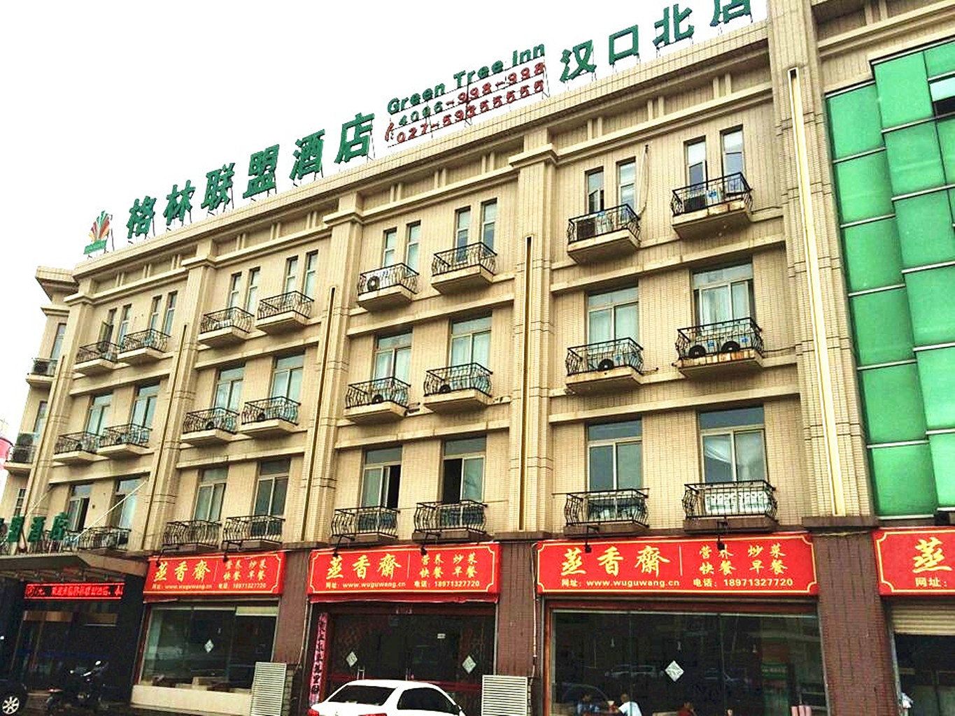 格林联盟酒店(武汉汉口北店)