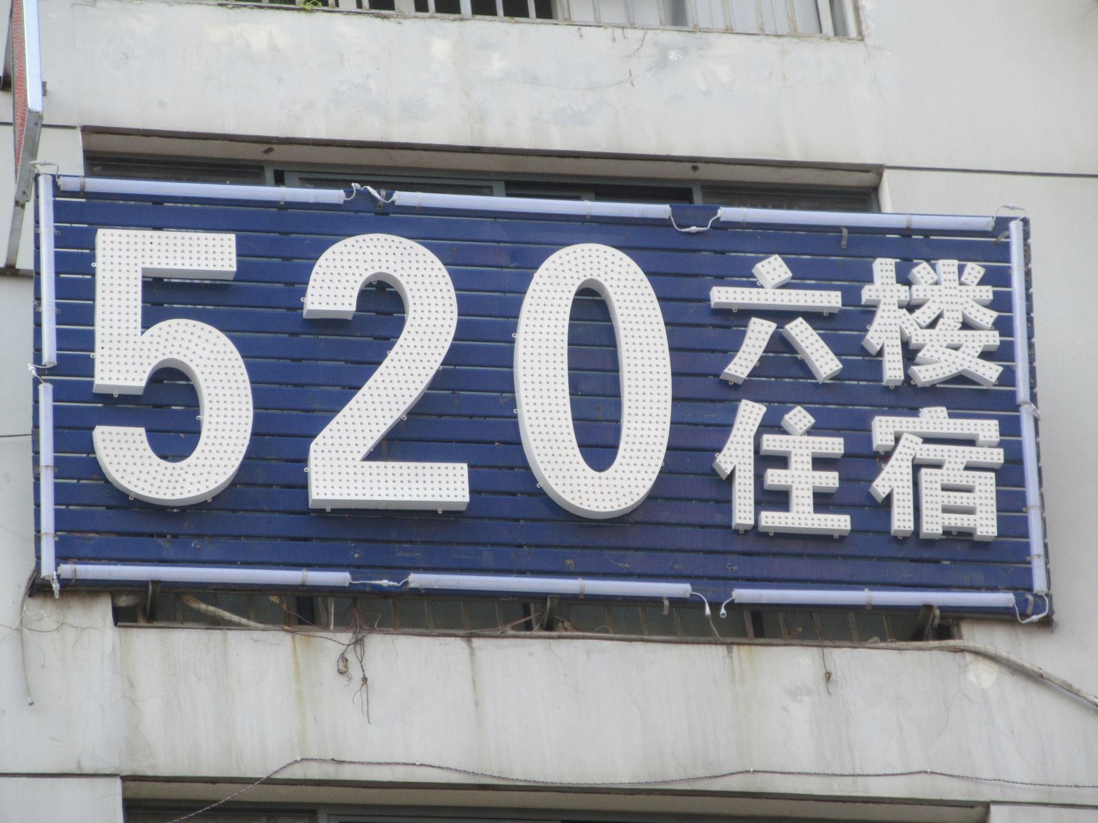 武汉蓝调时尚公寓