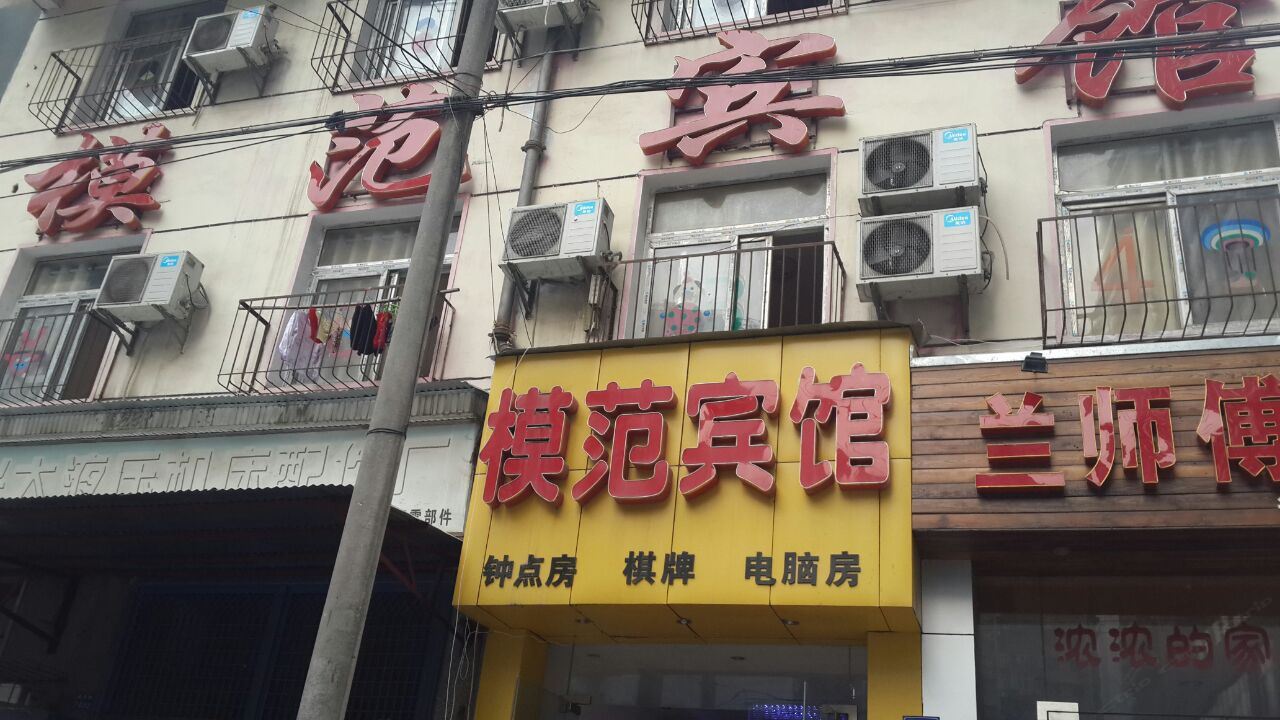 武汉模范宾馆