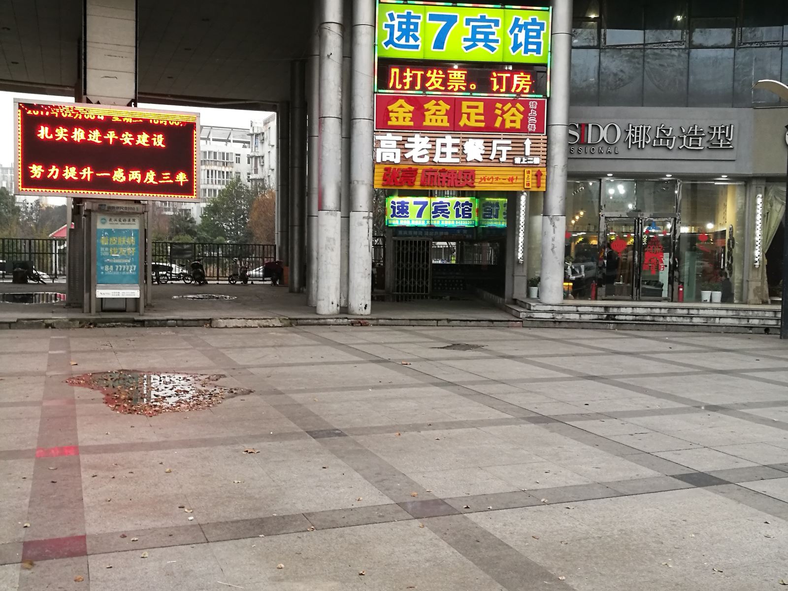 鑫速7宾馆(武汉江汉大学店)