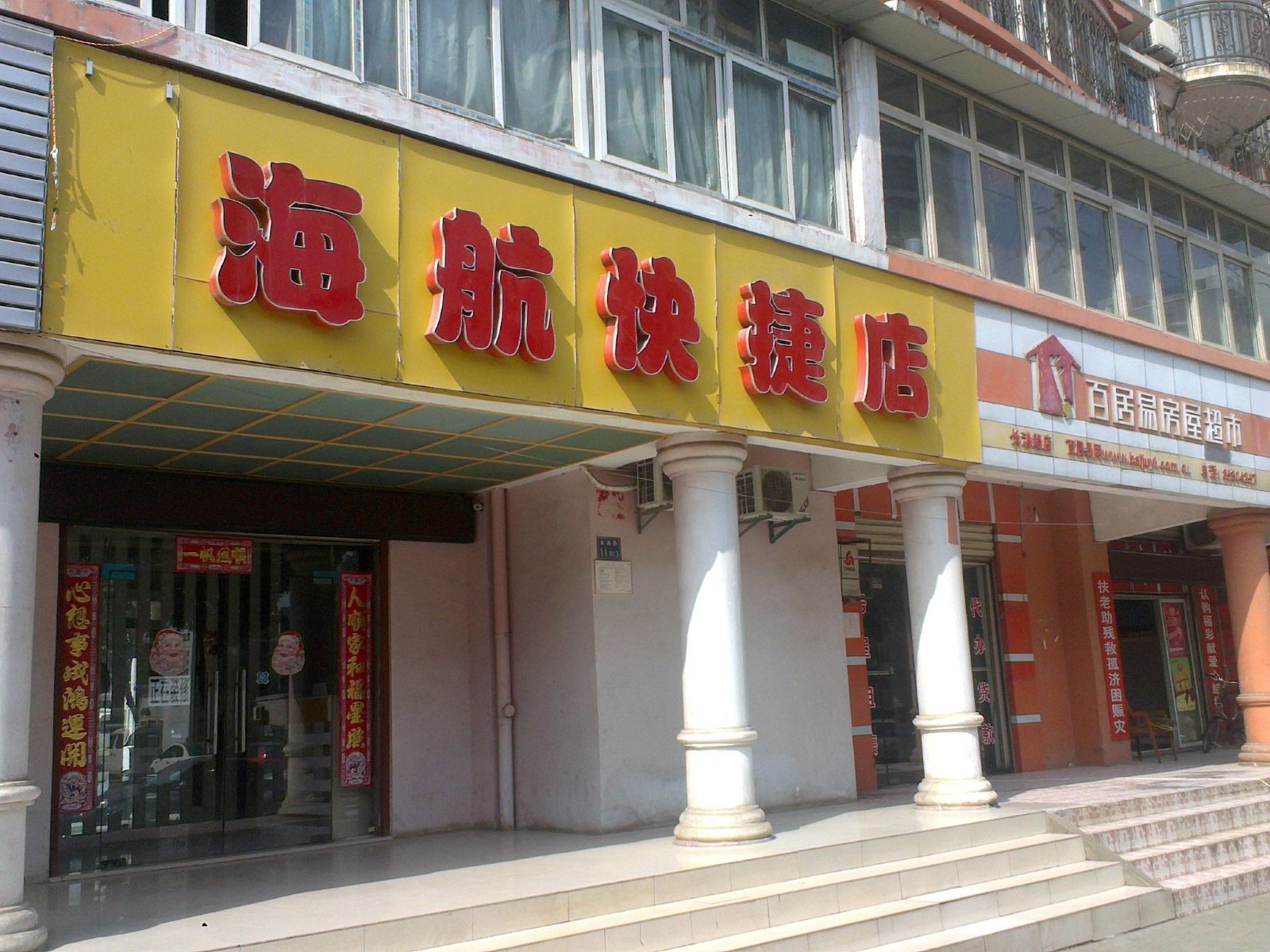武汉海航招待所