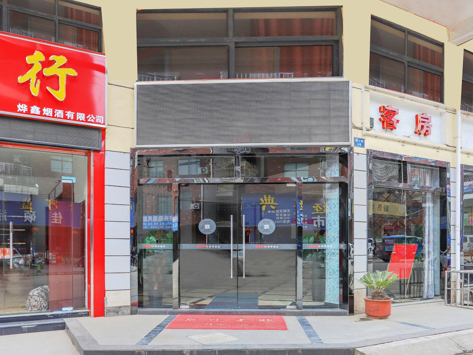 武汉西烨酒店