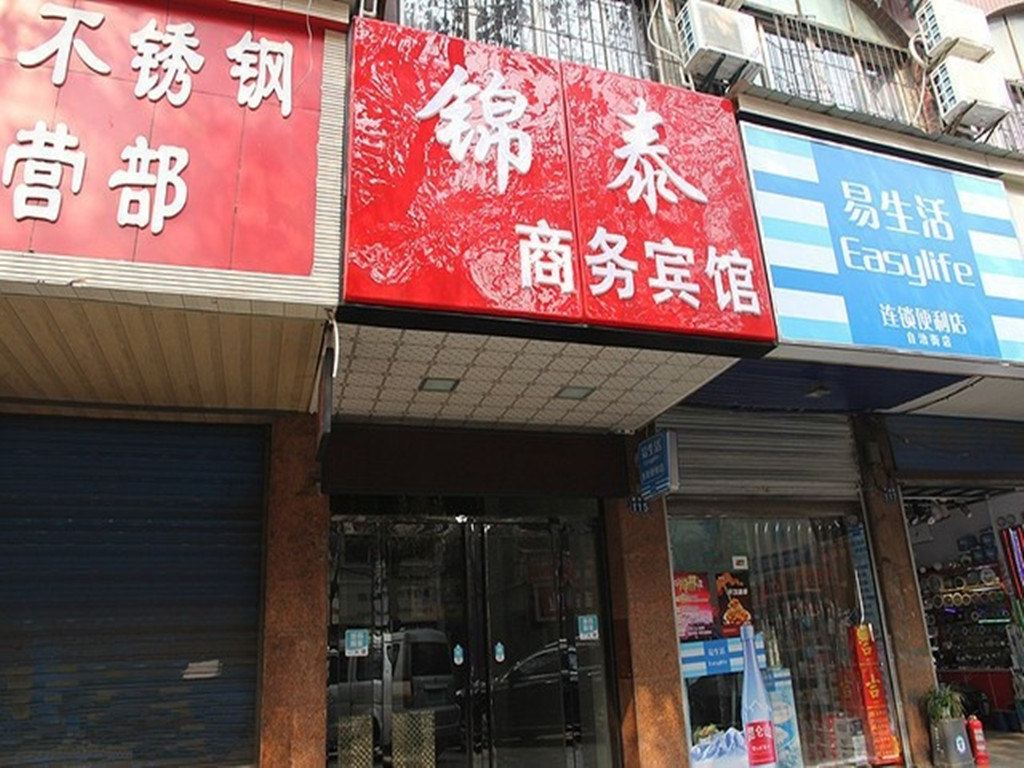 武汉锦泰商务宾馆(江汉自治街)