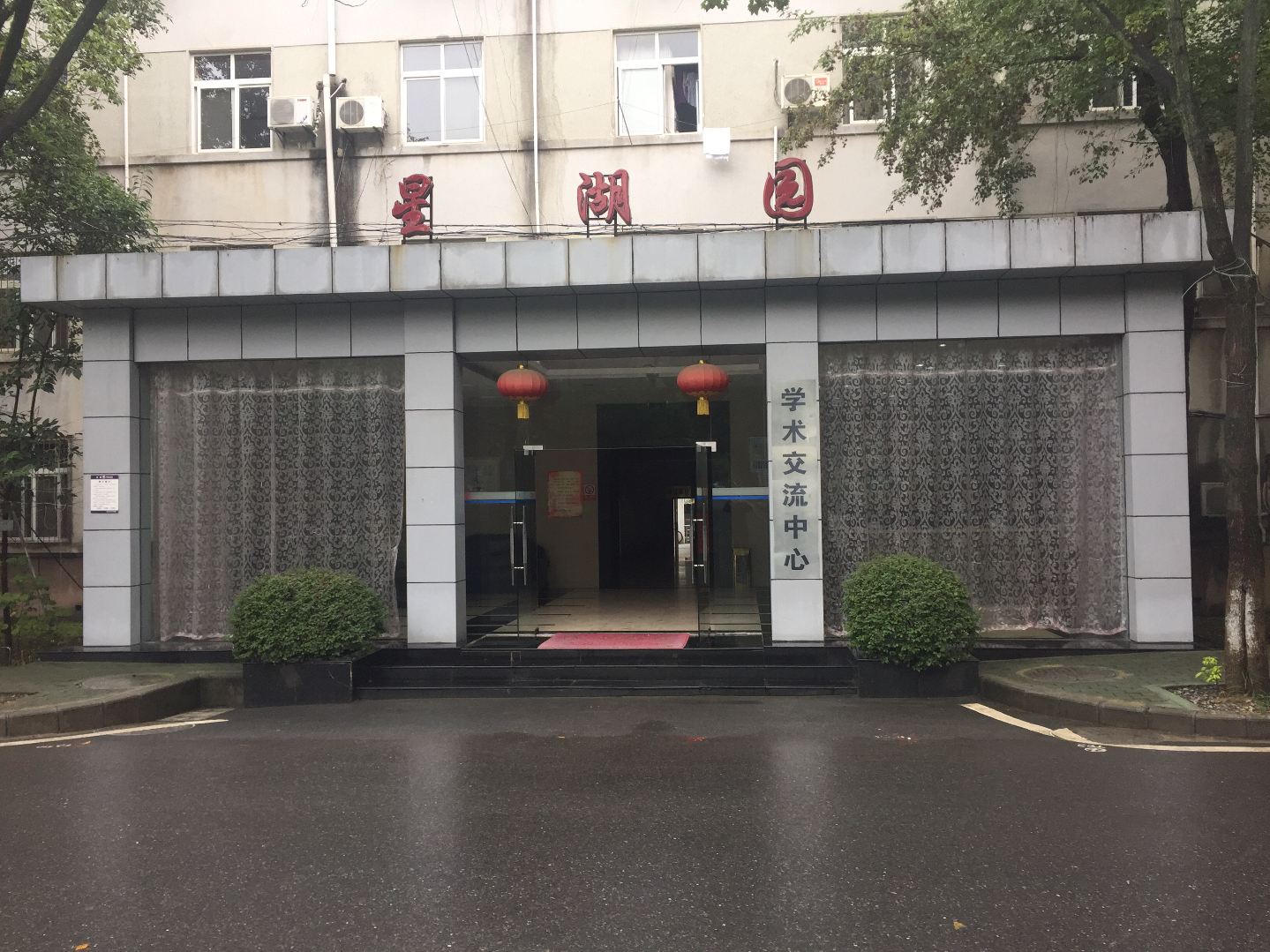 武汉大学信息学院星湖园酒店