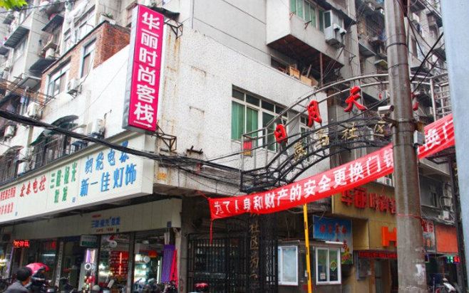 武汉华丽时尚客栈