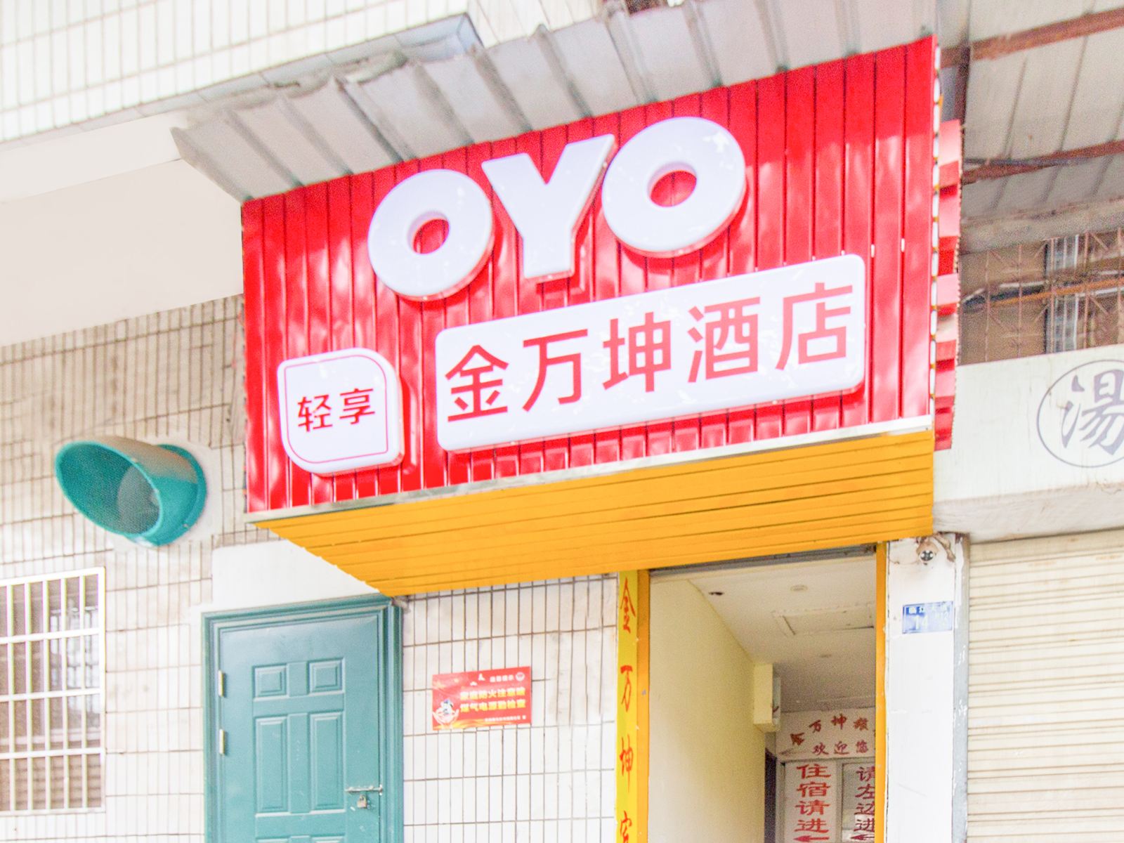 武汉金万坤宾馆