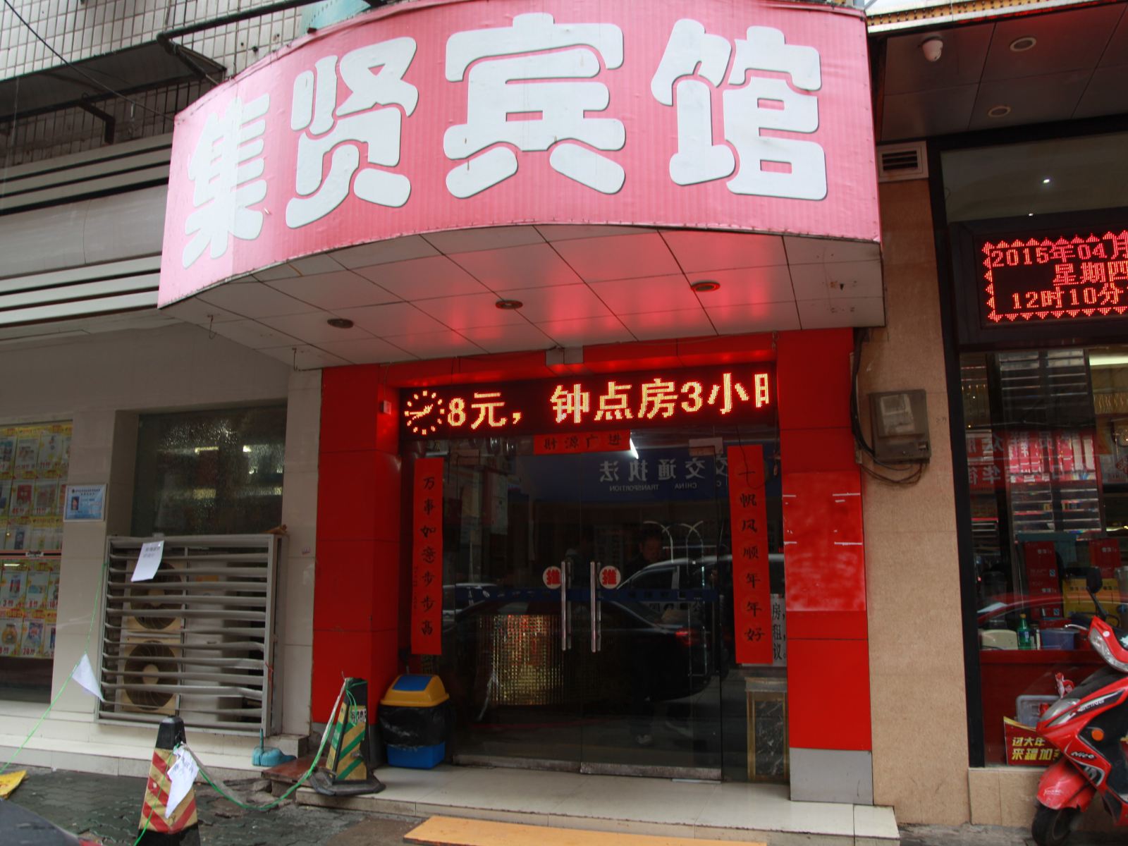 武汉集贤宾馆