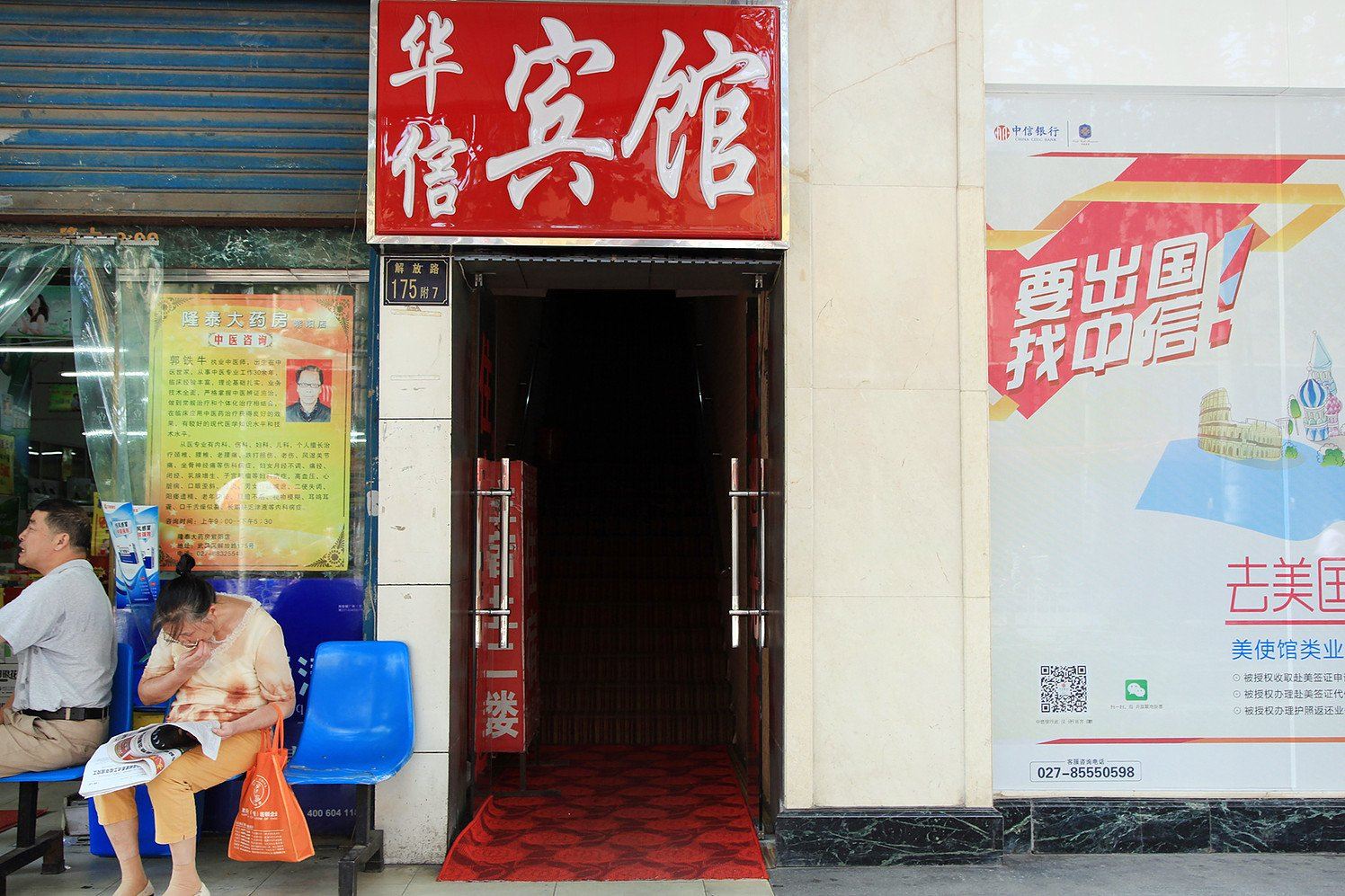 武汉华信宾馆
