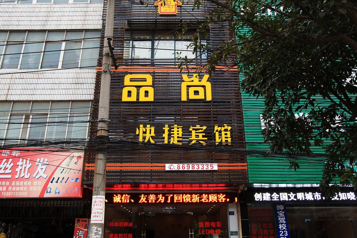 武汉品尚快捷宾馆