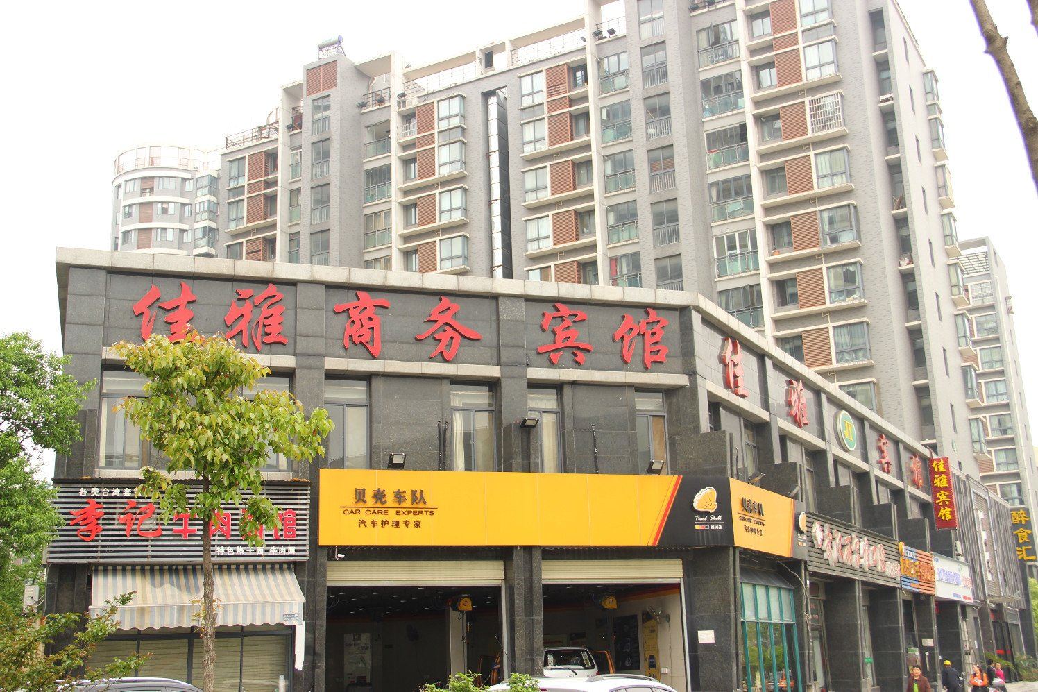 外观