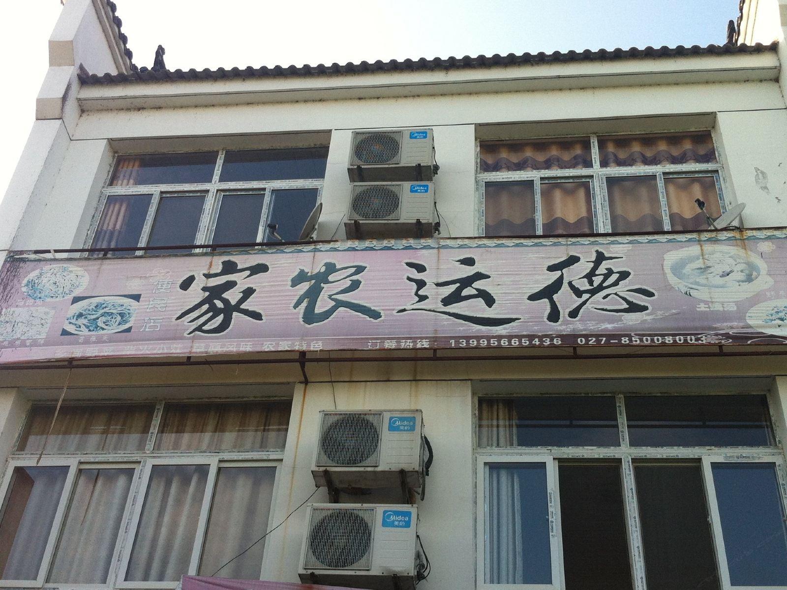 武汉德运农家旅馆