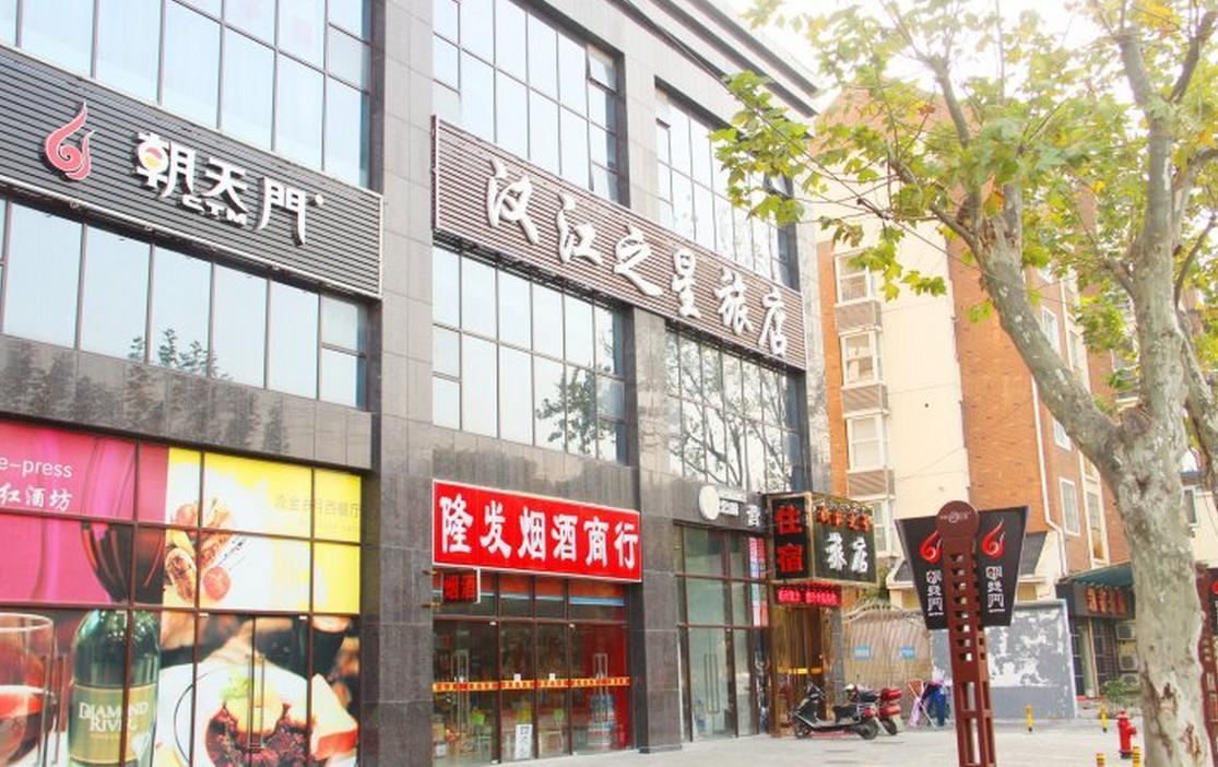 汉江之星旅店(武汉青山店)