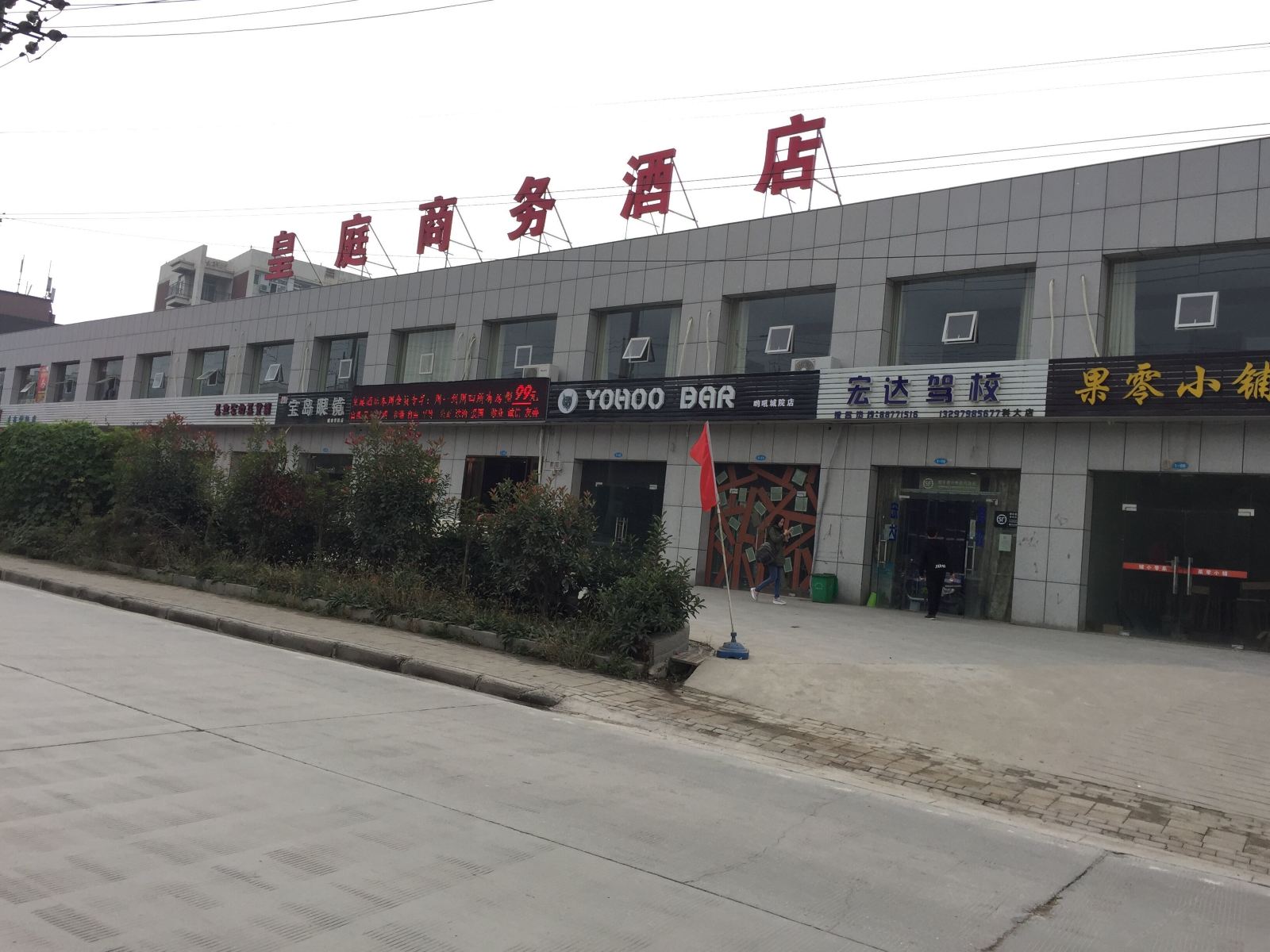 武汉皇庭商务酒店