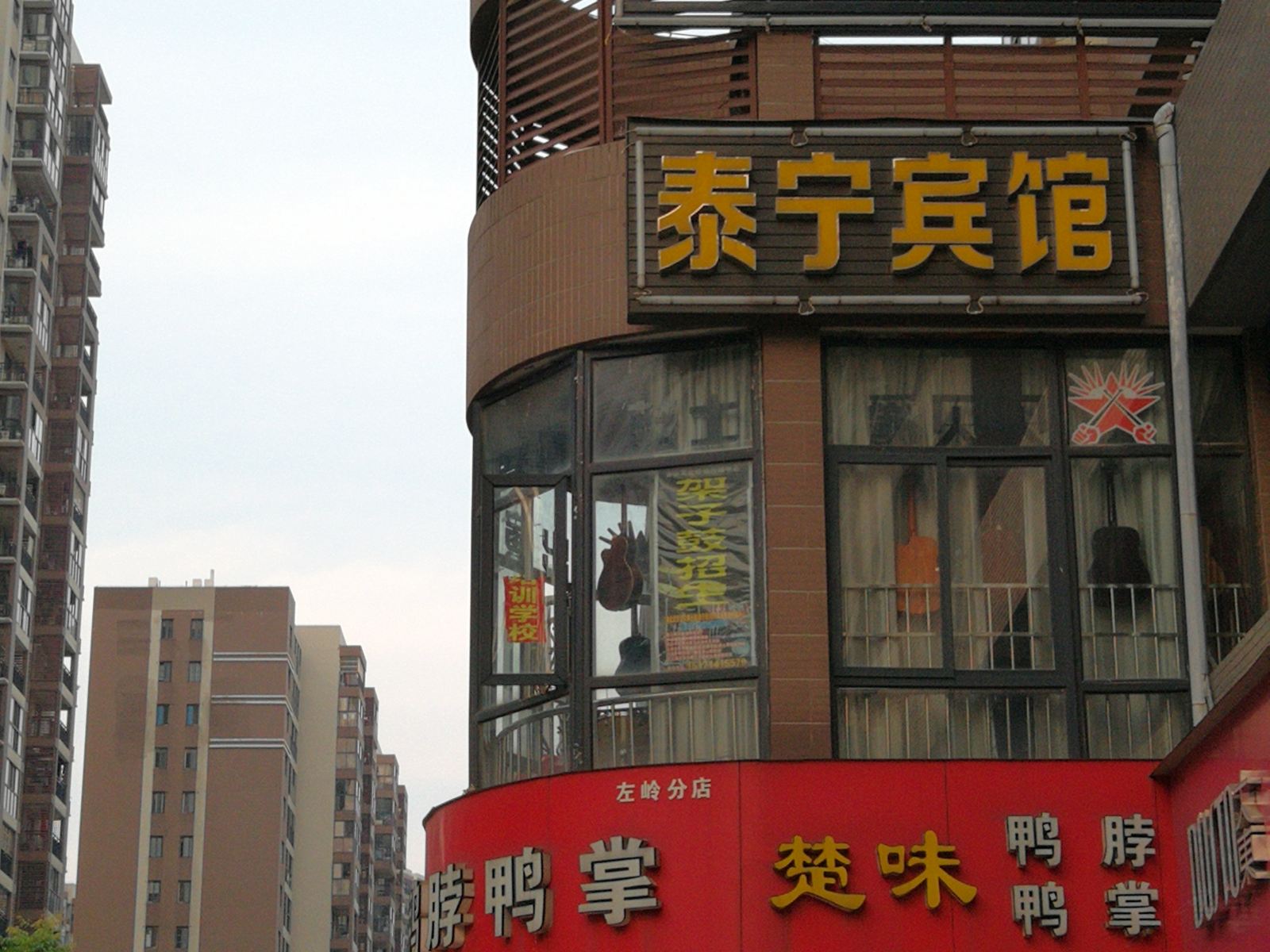 泰宁商务宾馆(武汉左岭新城店)