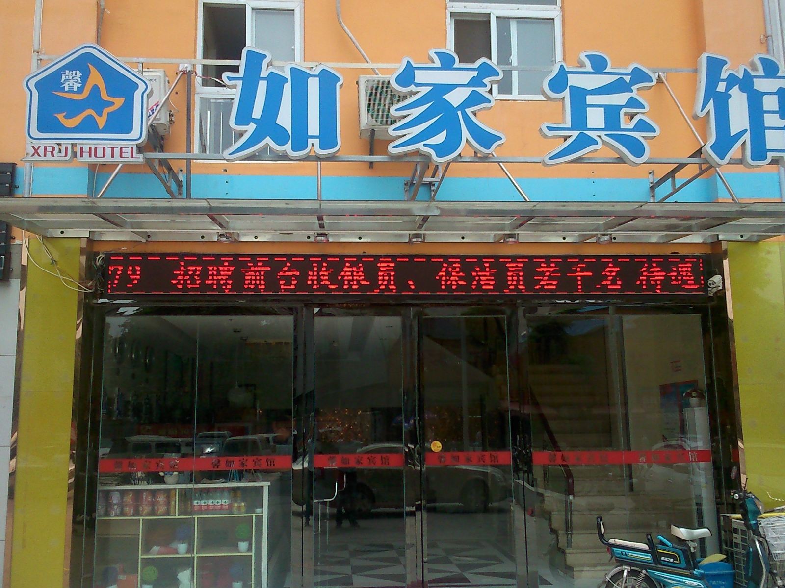 馨如家宾馆(武汉和平大道店)