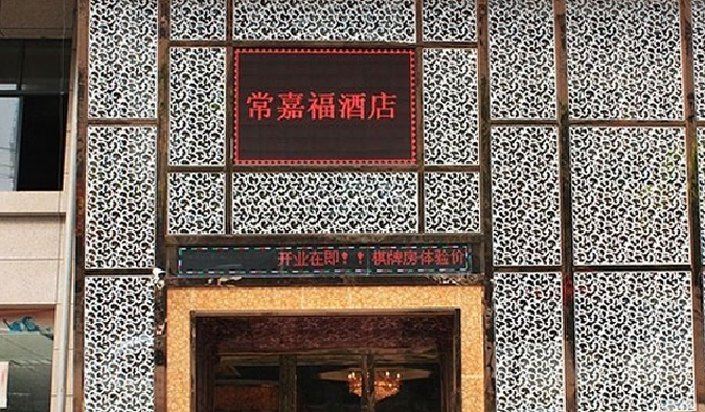 武汉利好酒店