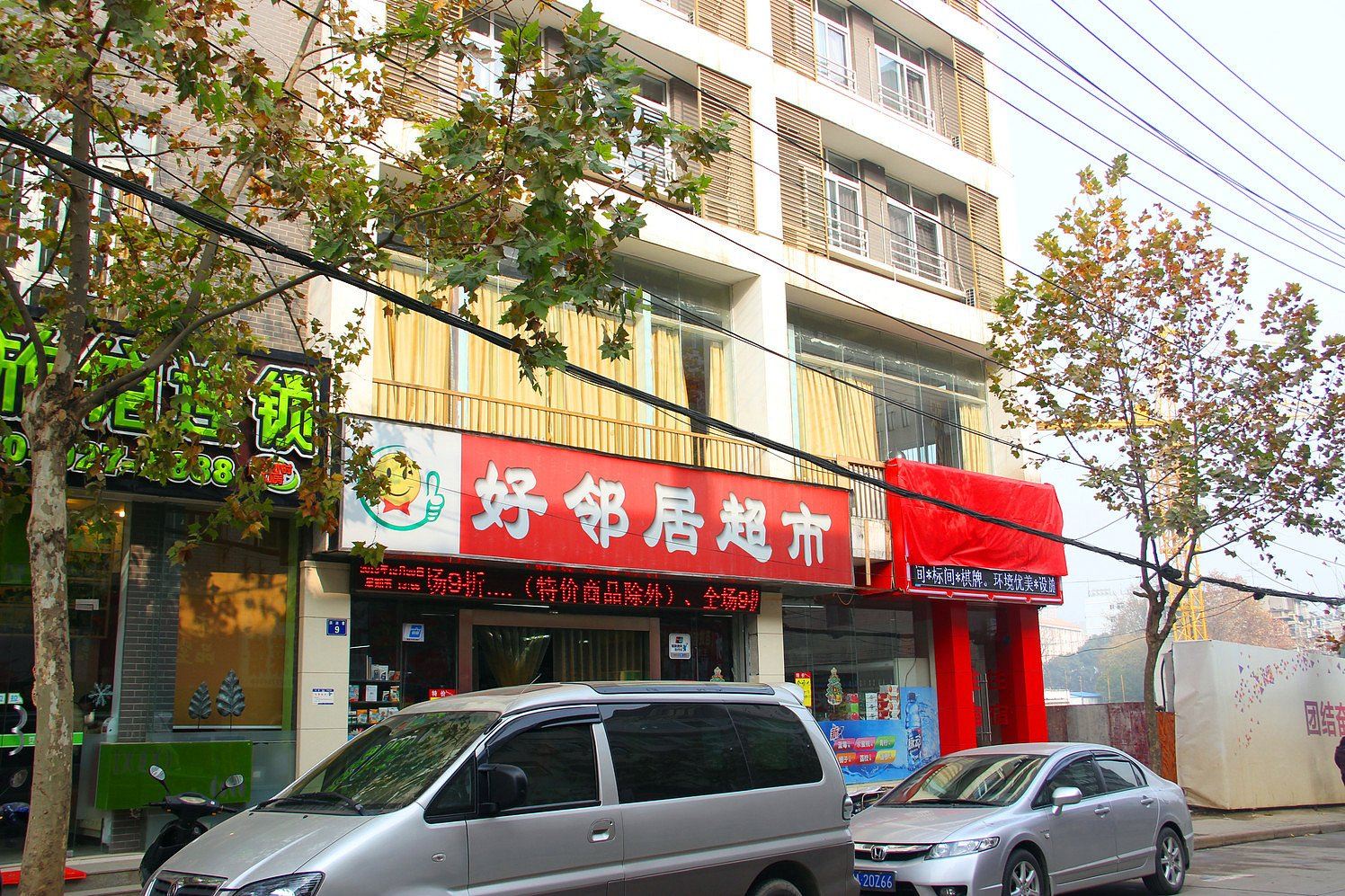 武汉欣荣华旅馆