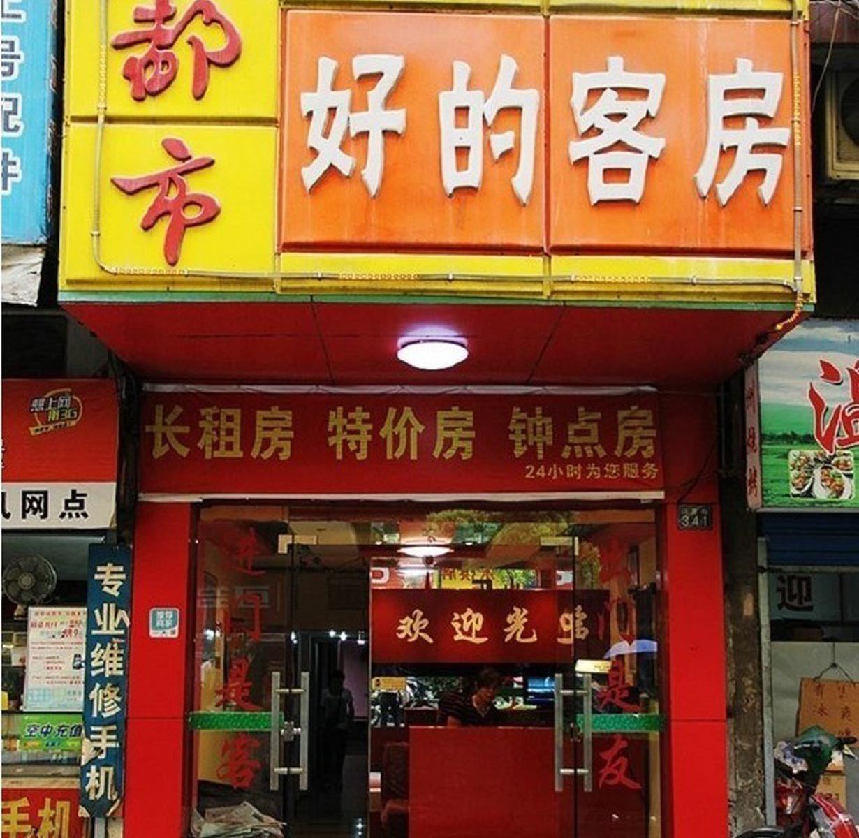 武汉都市好的客房