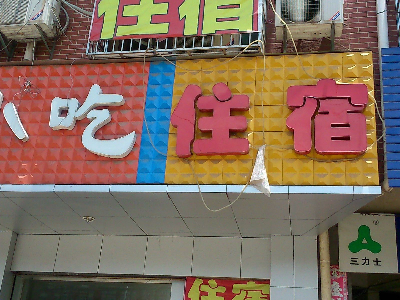 武汉好再来住宿