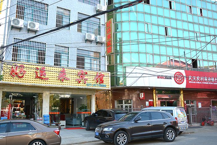 好运来商务酒店(武汉天河机场店)
