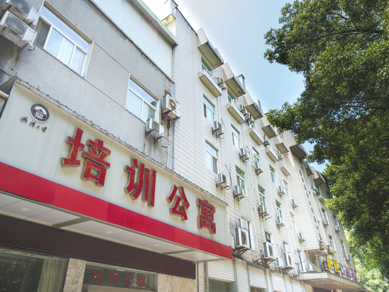 武汉大学培训公寓