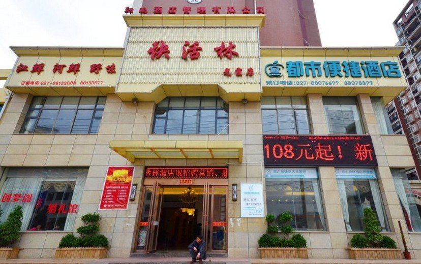 武汉都市便捷酒店