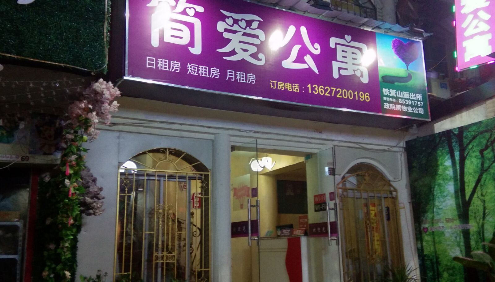 简爱公寓(武汉中南财大店)