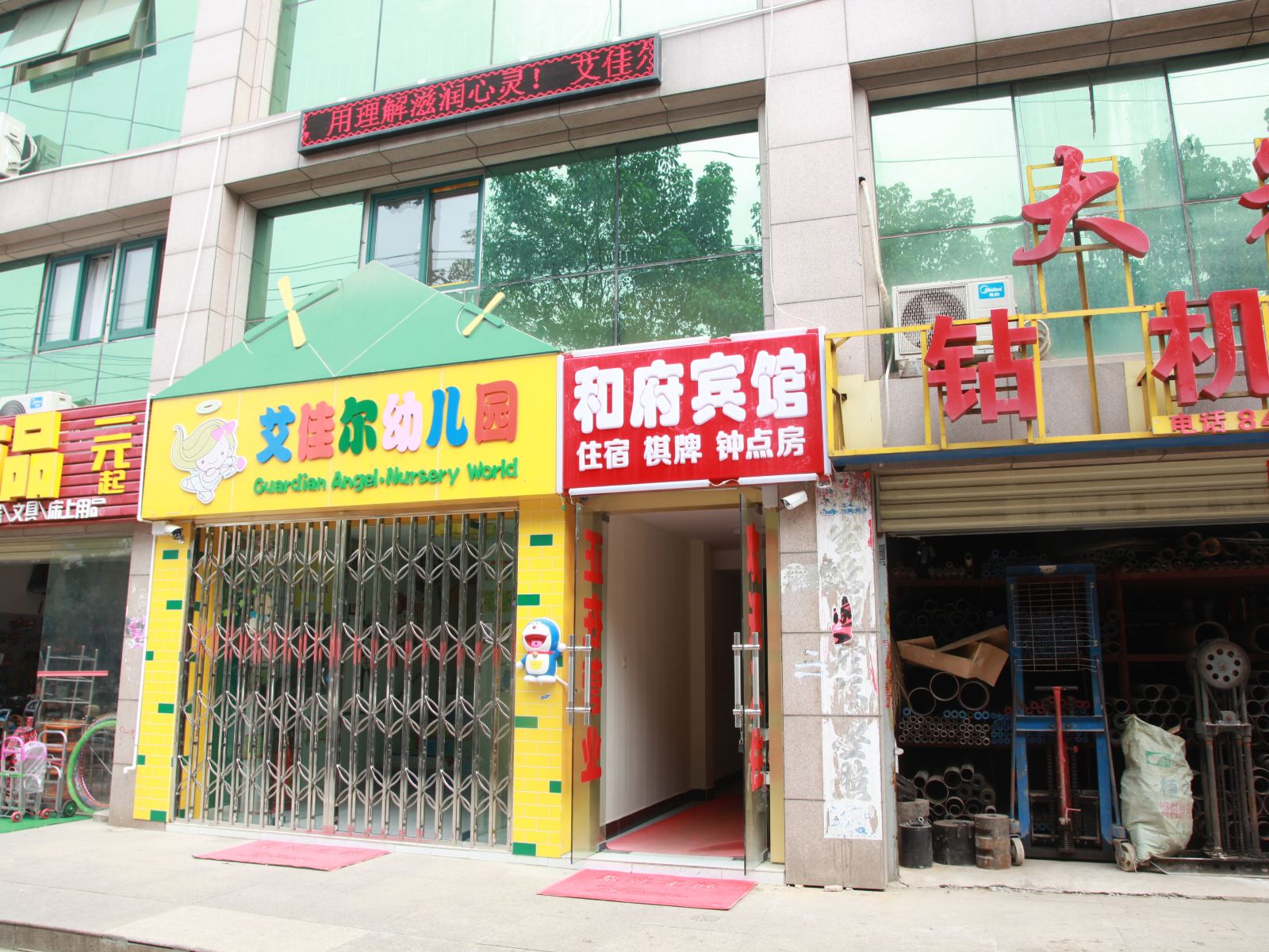武汉和府宾馆
