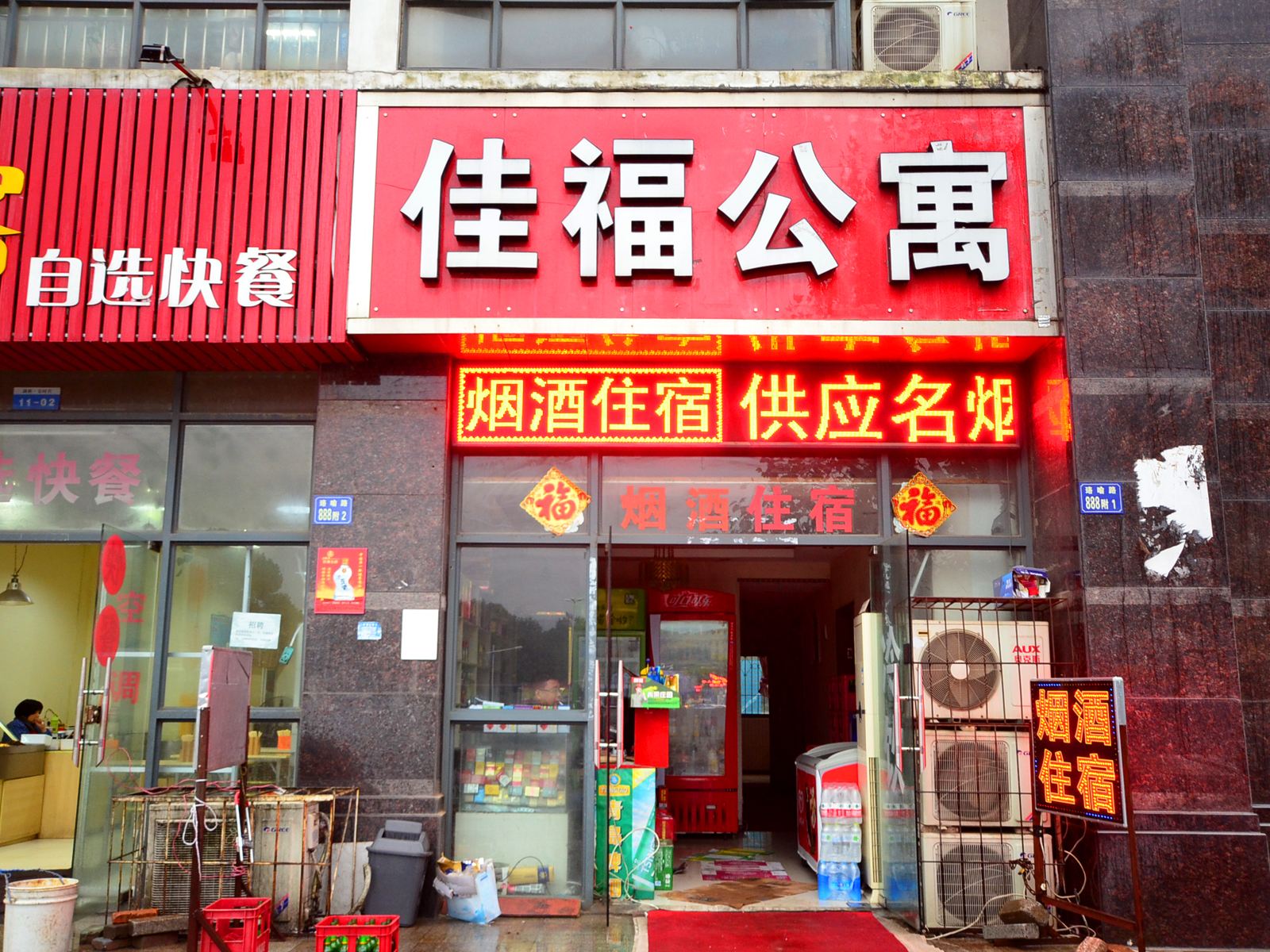 武汉佳福公寓