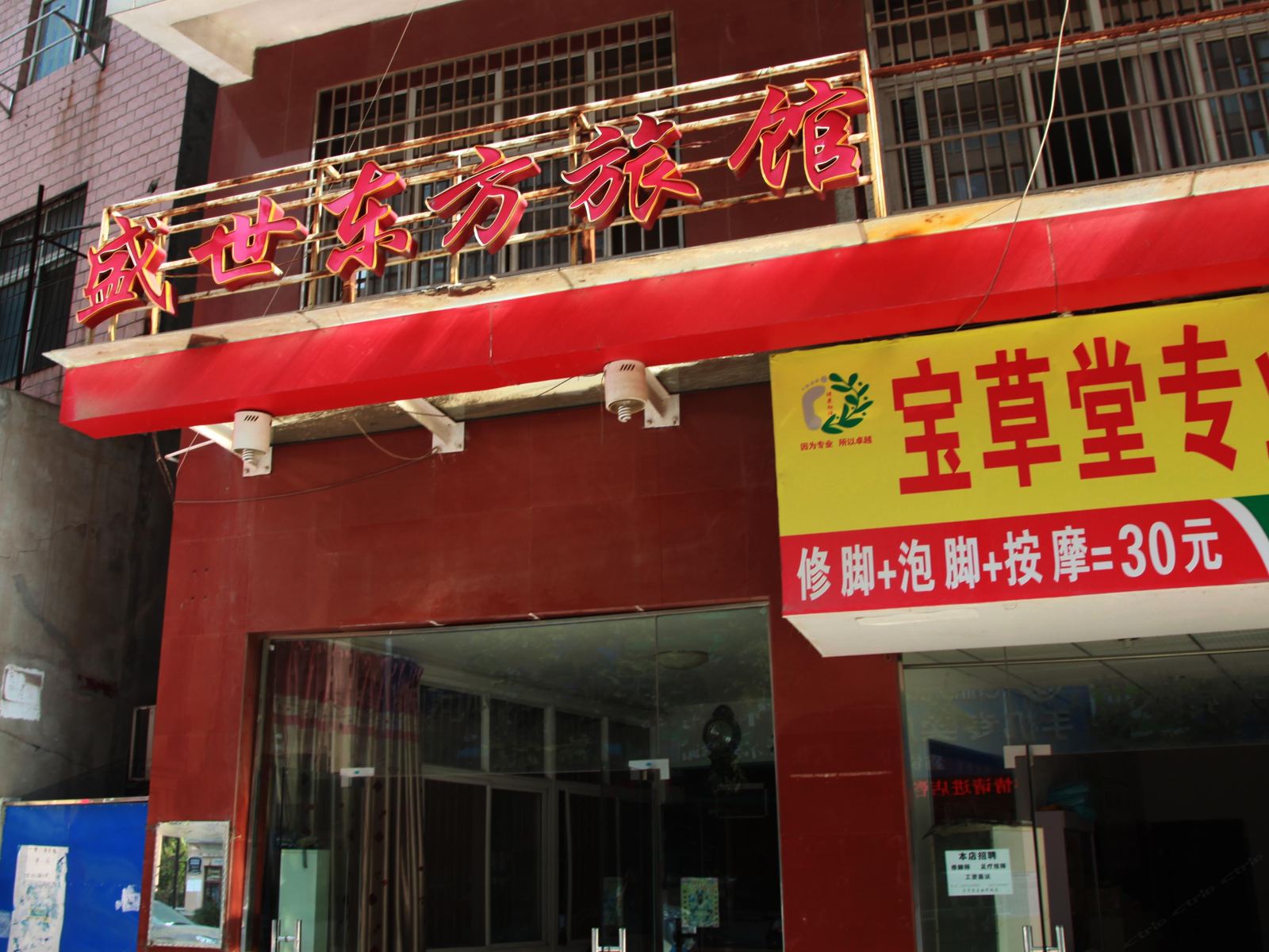 武汉盛世东方旅馆