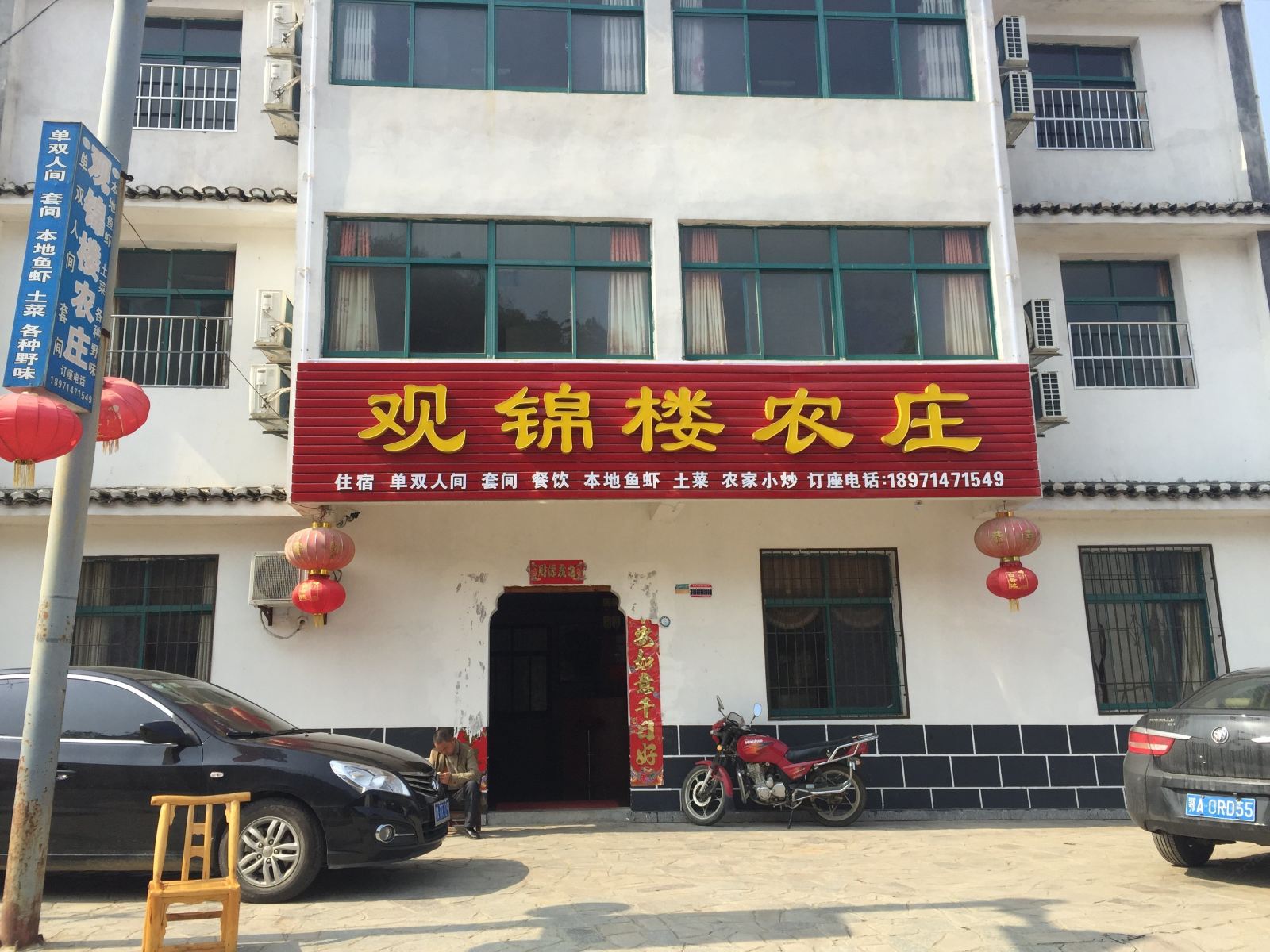 武汉观锦楼农庄