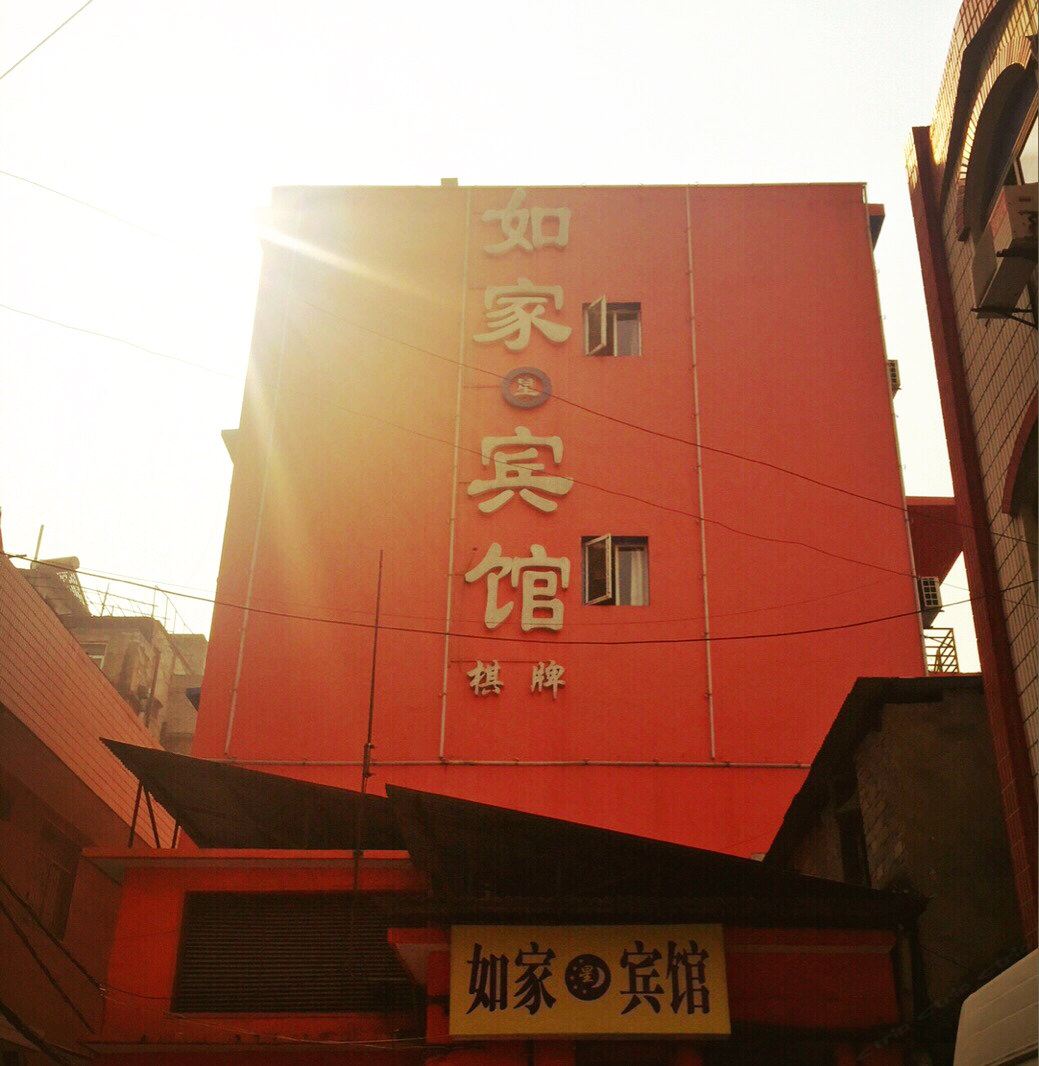 如家星宾馆(武汉红钢城沿港路)