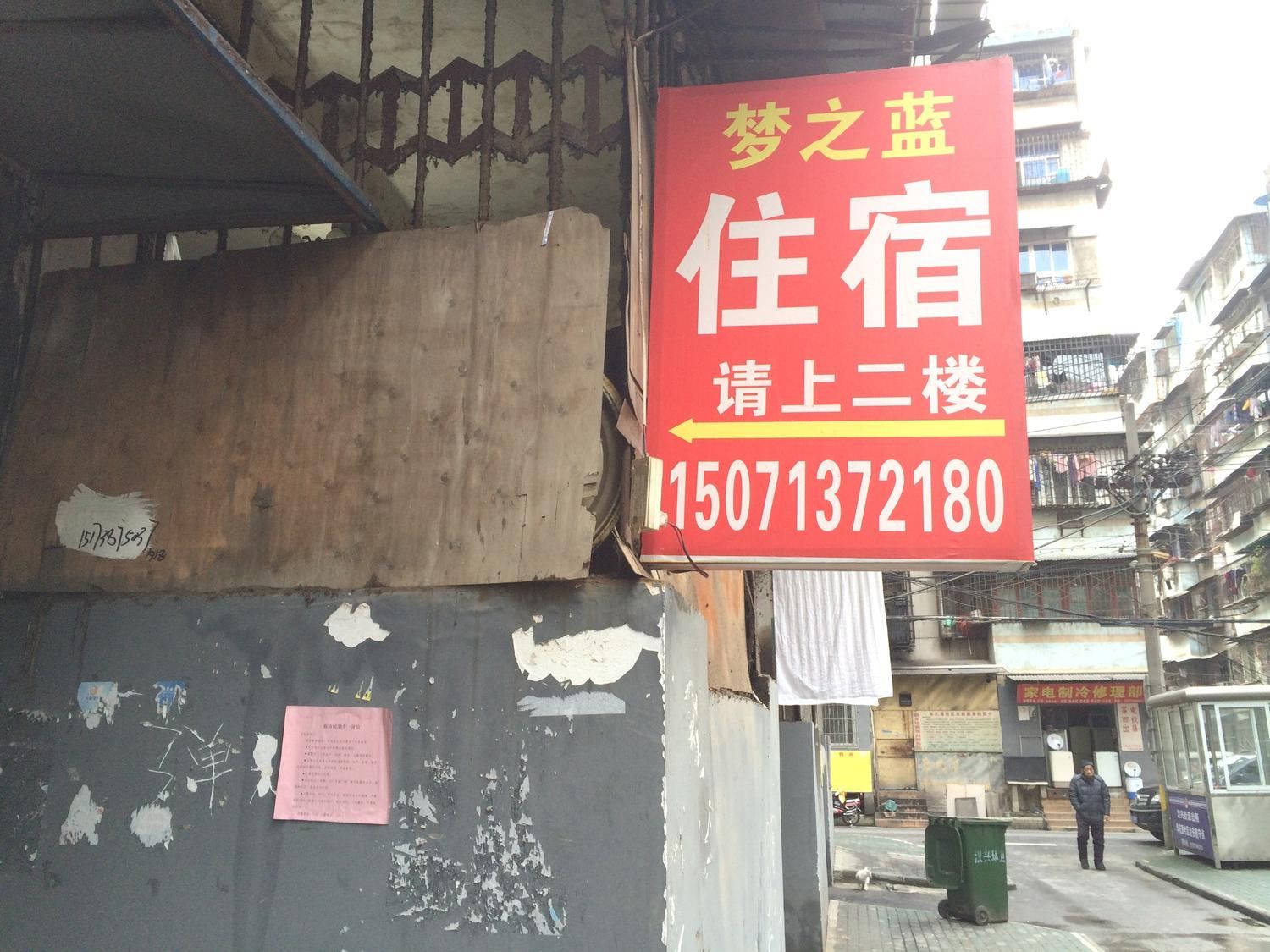 武汉梦之蓝住宿