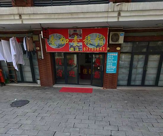 武汉壹加壹旅馆